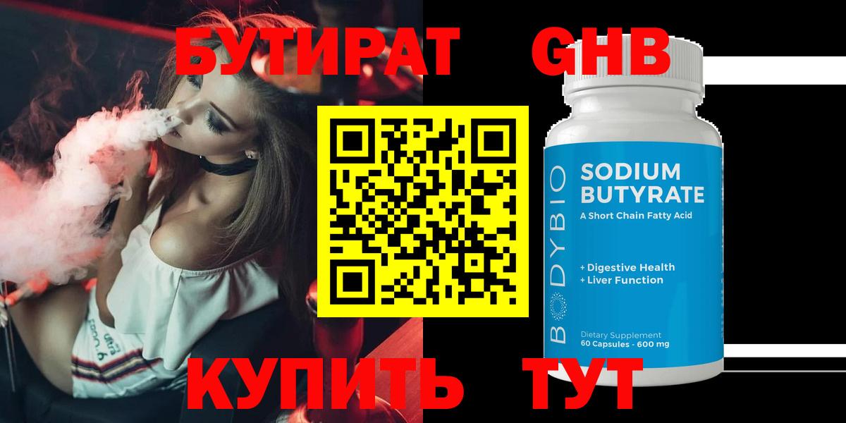 Лосино-Петровский  Бутират GHB  Вход с VPN 