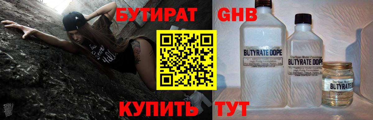Бутират бутик Лосино-Петровский