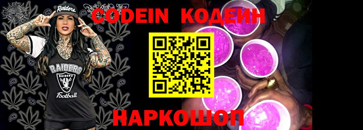 Codein Purple Drank Лосино-Петровский