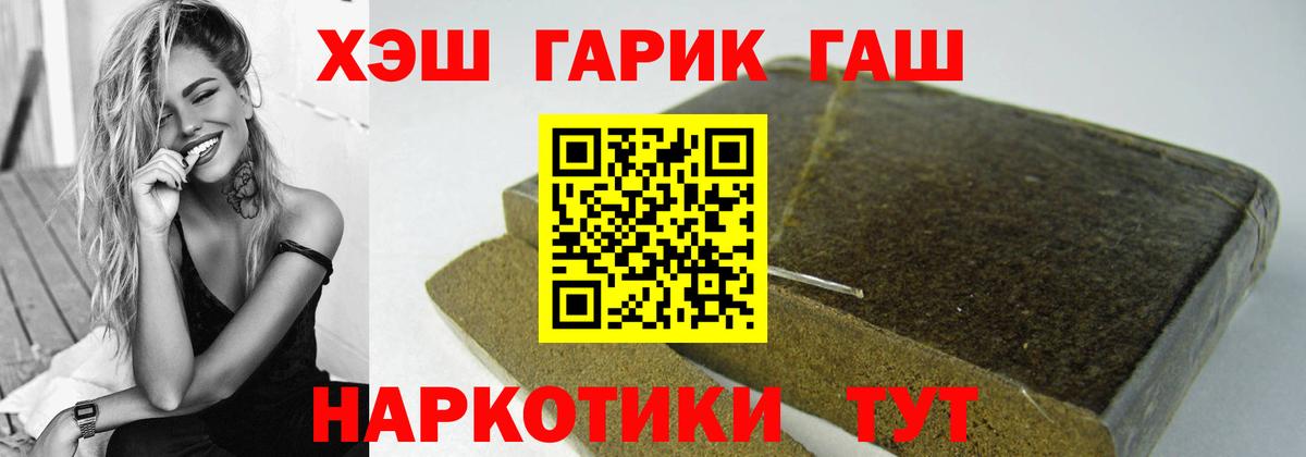 ГАШ хэш  ГАШИШ Premium  Вход с VPN  Лосино-Петровский 